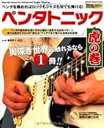 藤岡幹大YOUNG GUITAR TRICK BOX DVD:汚れ、スレ、傷あり 藤岡幹大YOUNG GUITAR TRICK BOX DVD:汚れ、スレ、傷あり